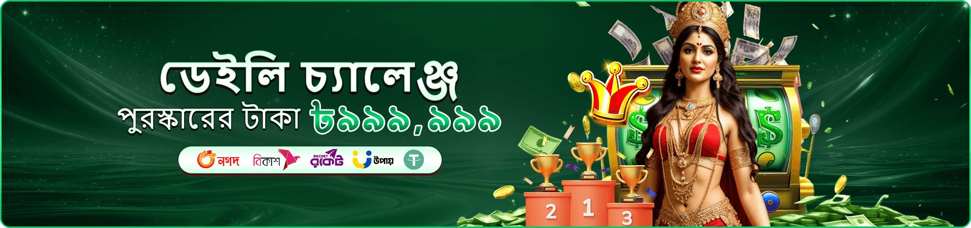 456 squid game বোনাস প্রমোশন